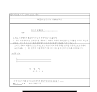 부동산양도신고보완요구서 부동산양도신고보완요구서